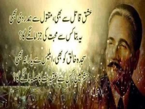 Allama Iqbal Poetry | IQBAL Day